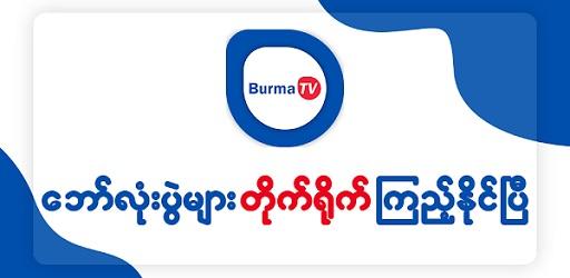 Thumbnail Burma TV Pro