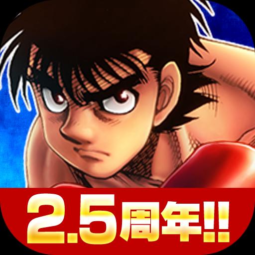 Hajime no Ippo