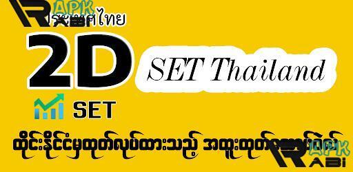 Thumbnail Thai Stock 2D